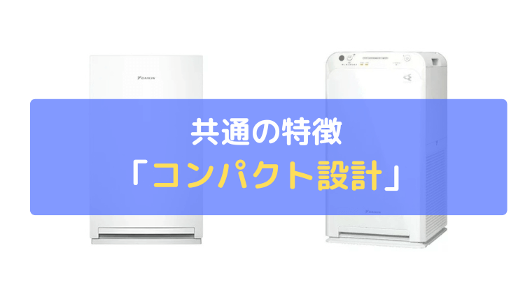 コンパクト設計:高さ・幅・奥行を抑えたデザイン