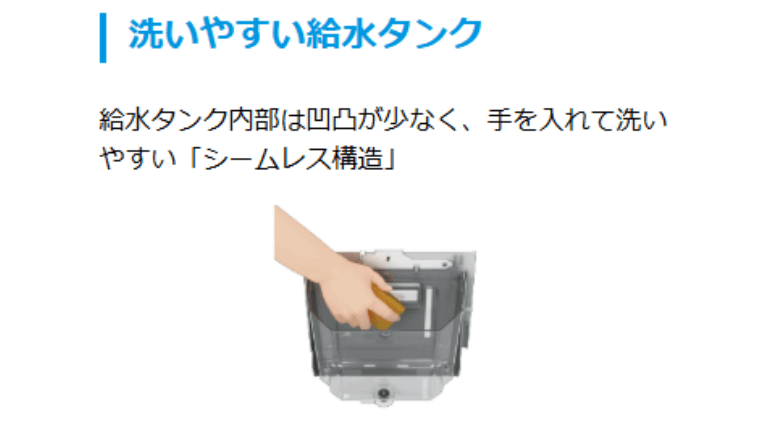 洗いやすい給水タンク（加湿機能）