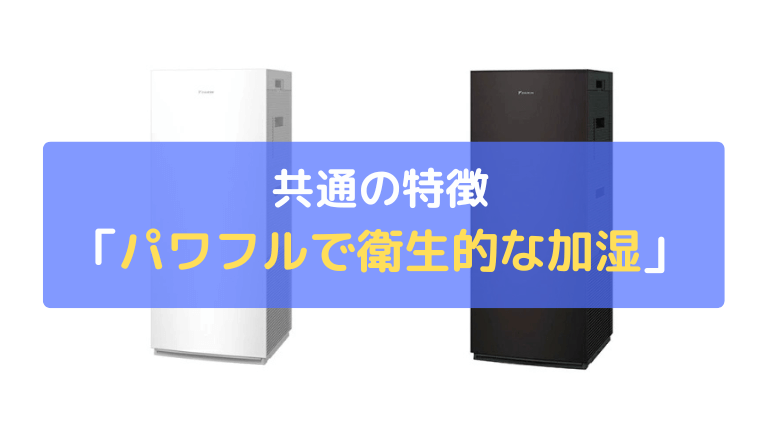 パワフルで衛生的な加湿：たっぷり加湿+ストリーマで水も清潔
