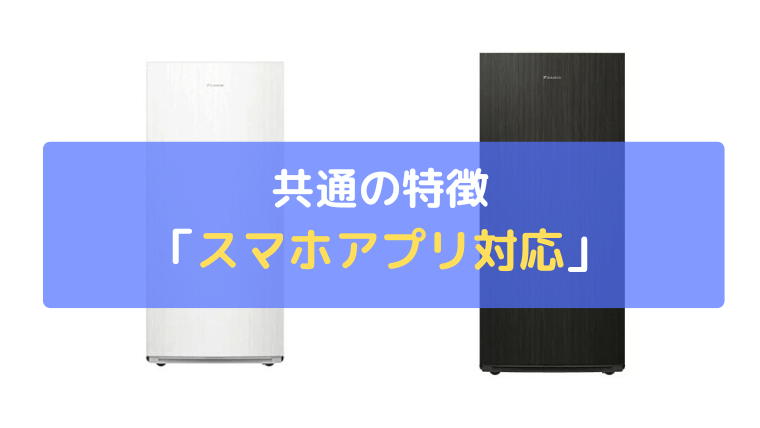 スマホアプリ対応:遠隔操作やお部屋の空気を見える化