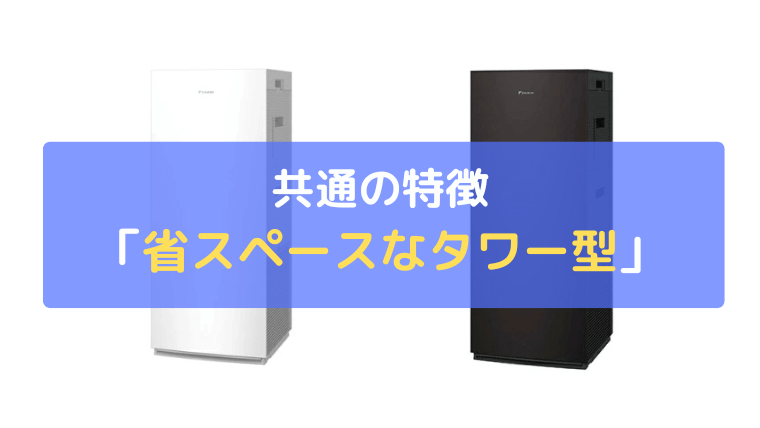 省スペースなタワー型