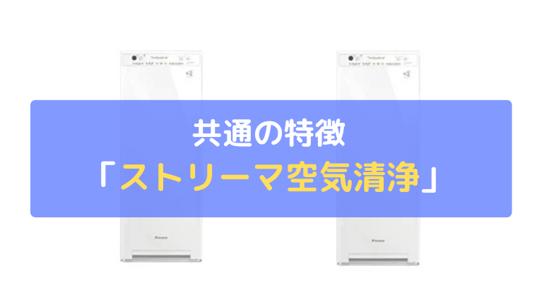 ストリーマ空気清浄