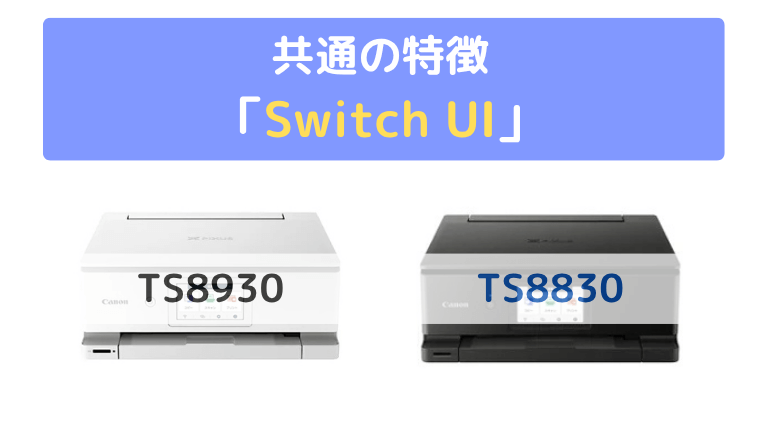 Switch UI:自分好みの機能にカスタマイズできる