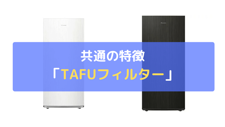 TAFUフィルター:撥水・撥油(はつゆ)効果で集塵能力が持続
