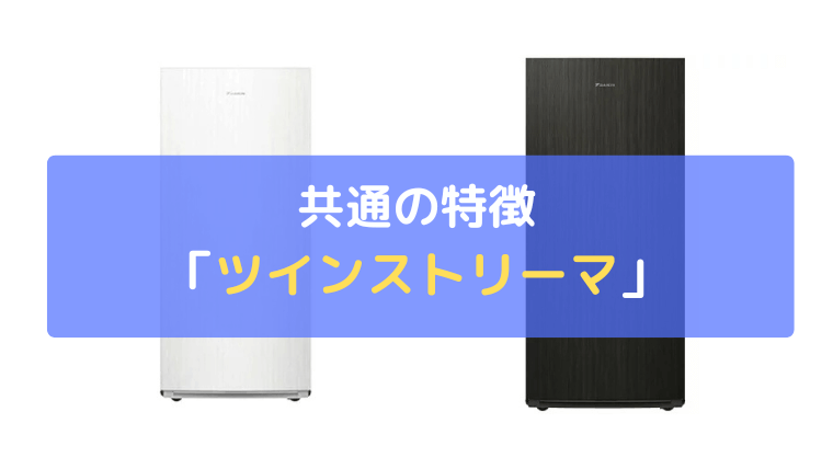 ツインストリーマ:2倍のストリーマで、有害物質・ニオイに2倍のパワー