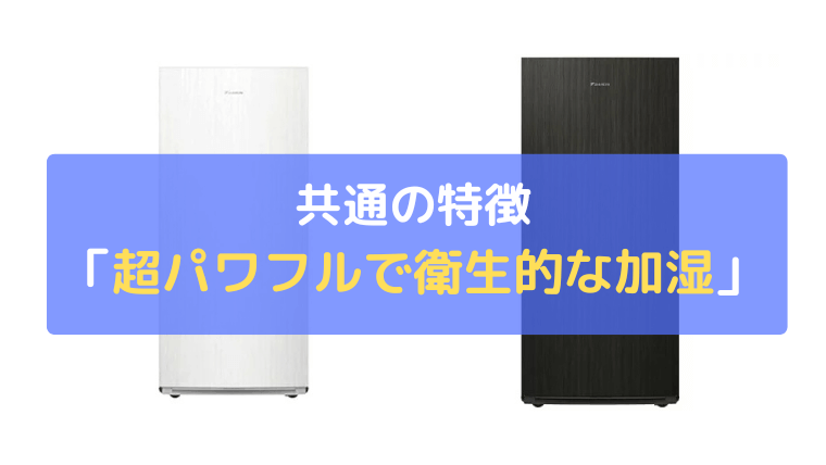 超パワフルで衛生的な加湿:たっぷり加湿+ストリーマで水も清潔