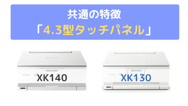 4.3型タッチパネル：大画面のタッチパネルで見やすく使いやすい