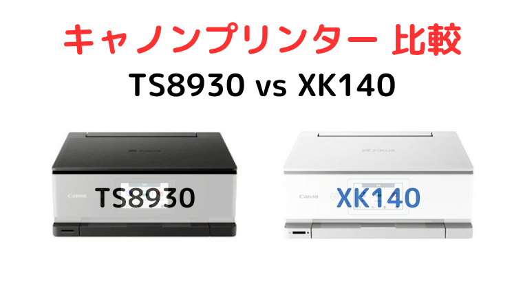 TS8930 XK140 違い