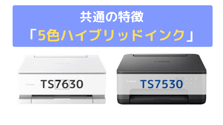 5色ハイブリッドインク：写真も文字もくっきりキレイに印刷できる