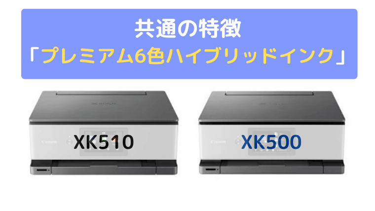 プレミアム6色ハイブリッドインク：低コストなのに、写真が超キレイに印刷できる