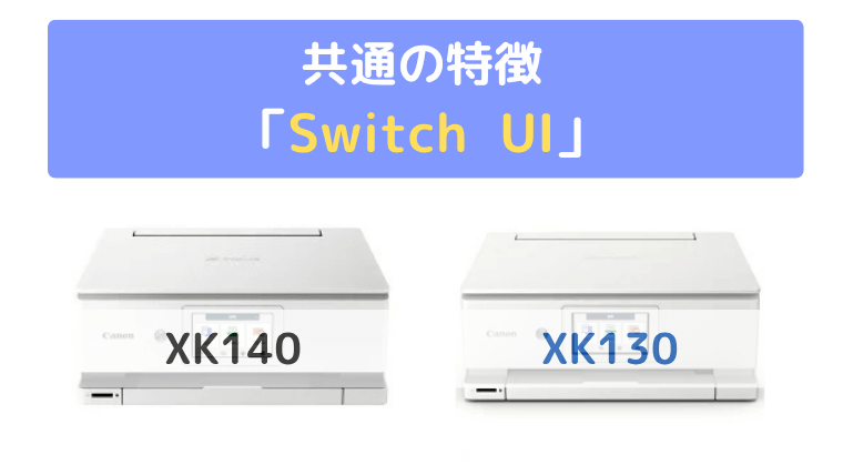 Switch UI：自分好みの機能にカスタマイズできる