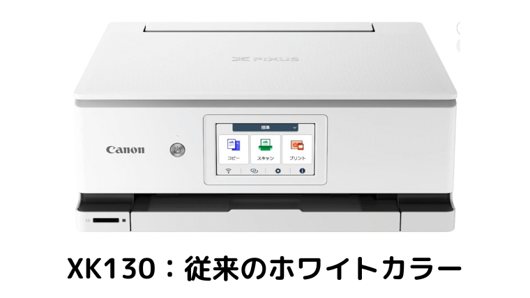 XK130 本体カラー：ホワイト