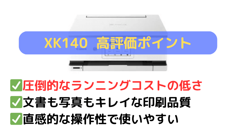 XK140の口コミ：圧倒的なコストパフォーマンスの高さが好評