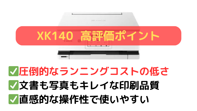 XK140の口コミ：圧倒的なコストパフォーマンスの高さが好評