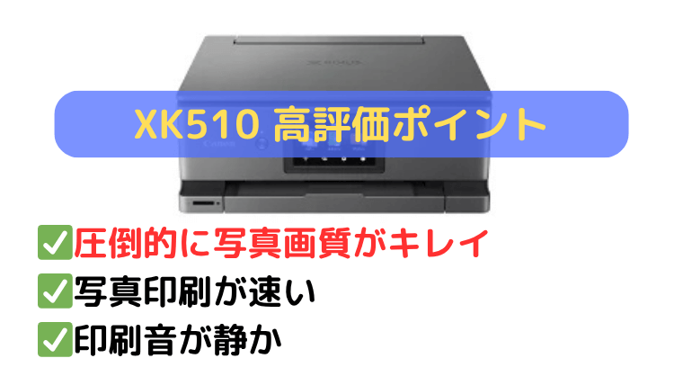 XK510の口コミ：高画質と低コストのバランスが好評