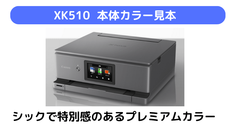 XK510の本体カラー見本