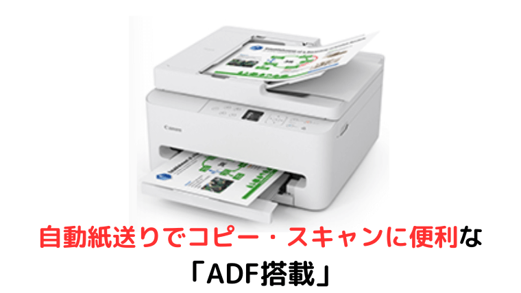 TS5630:ADF(自動原稿送り装置)