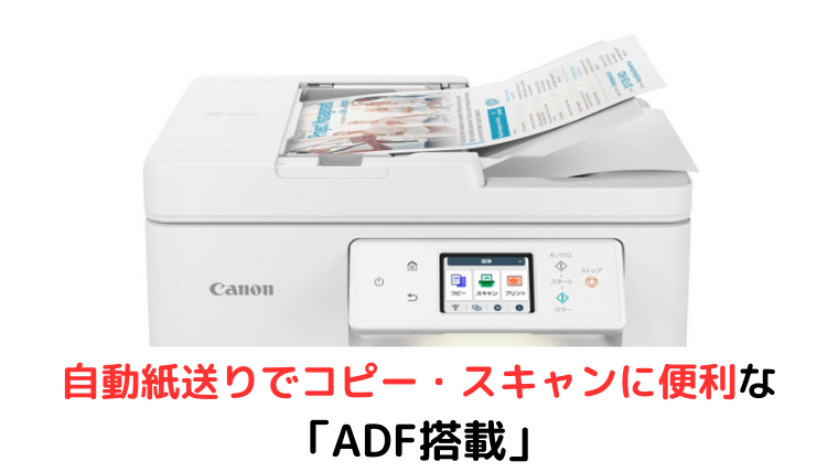 TS6730:ADF(自動原稿送り装置)