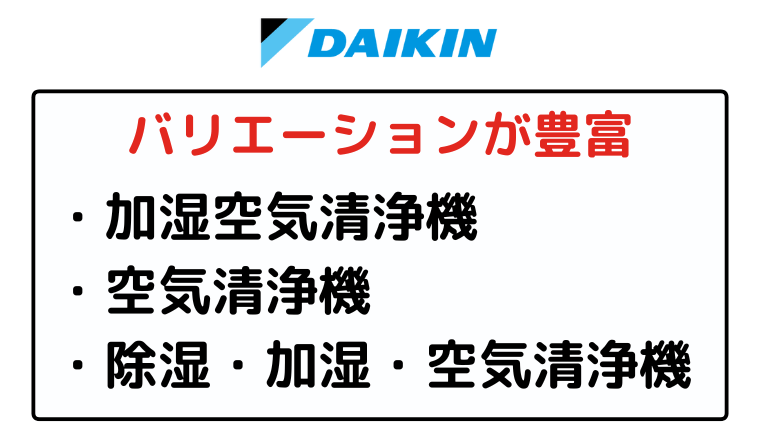 ダイキン 空気清浄機 ラインナップ