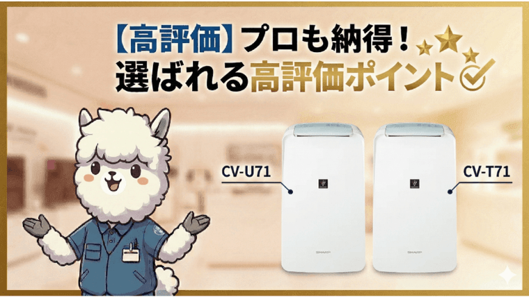 【高評価】プロも納得！選ばれる高評価ポイント