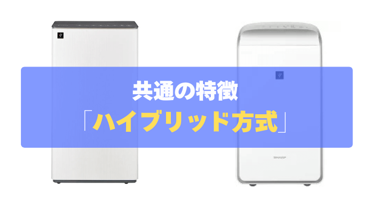 1年中快適な除湿を叶える「ハイブリッド方式」