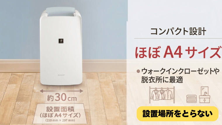 ほぼA4サイズ！コンパクトで置き場所に困らない