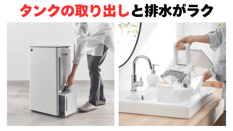 「感動タンク」は、タンクの取り出し、排水がラクにできる
