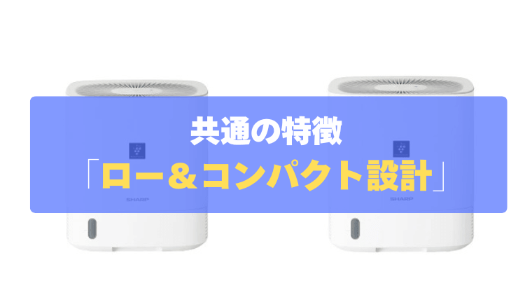 ラック下で邪魔にならない「高さ約32cmのロー&コンパクト設計」