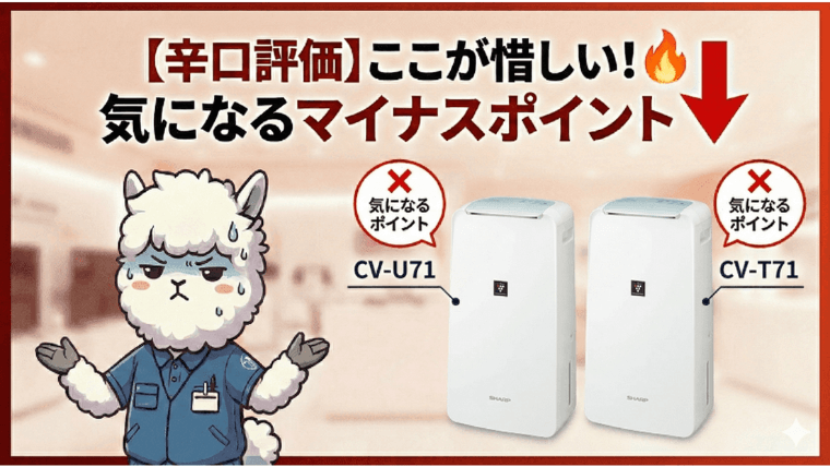 【辛口評価】ここが惜しい！気になるマイナスポイント