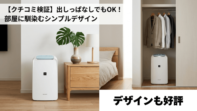 出しっぱなしでもOK！部屋に馴染むシンプルデザイン