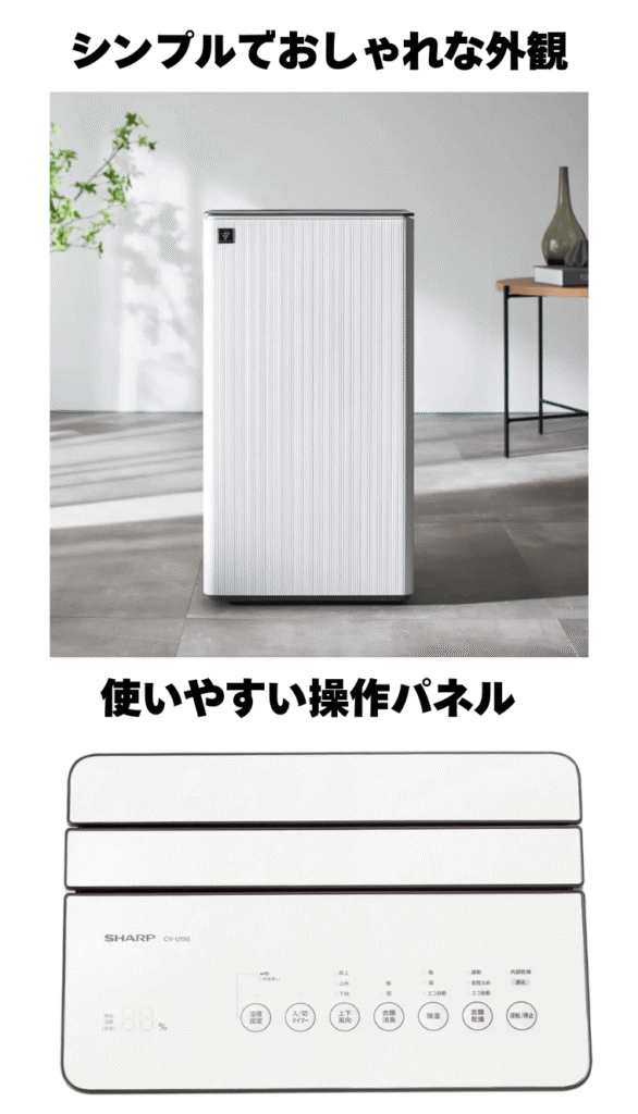 おしゃれな外観と使いやすい操作パネル