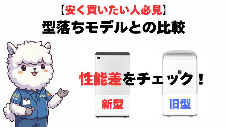 CV-UH160とCV-U190 型落ちモデルとの違い