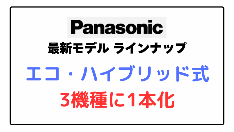 パナソニック除湿機 ラインナップ（2026年最新版）