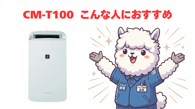 CM-T100：こんな人におすすめ