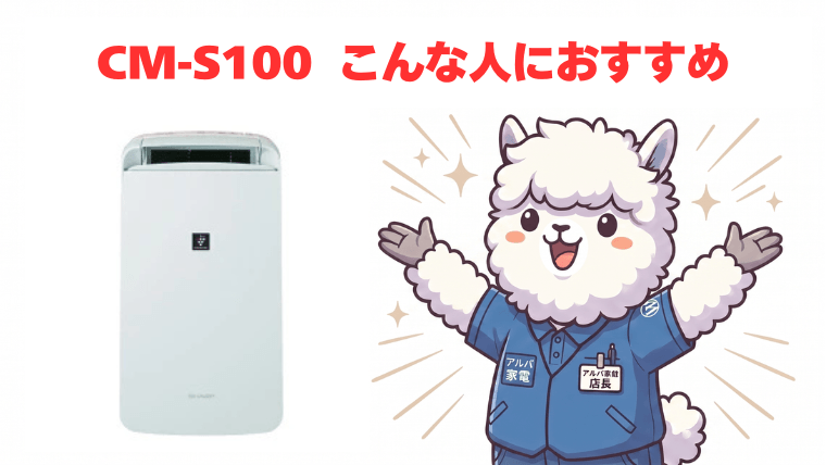 CM-S100：こんな人におすすめ