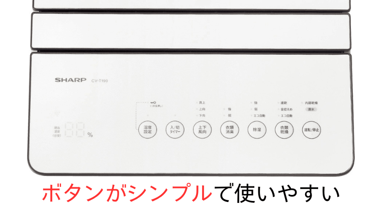 CV-T190は、操作ボタンがシンプルで使いやすい