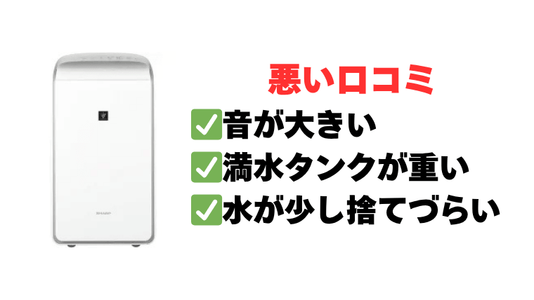 【悪い口コミ】CV-SH150 気になるポイントと解決策