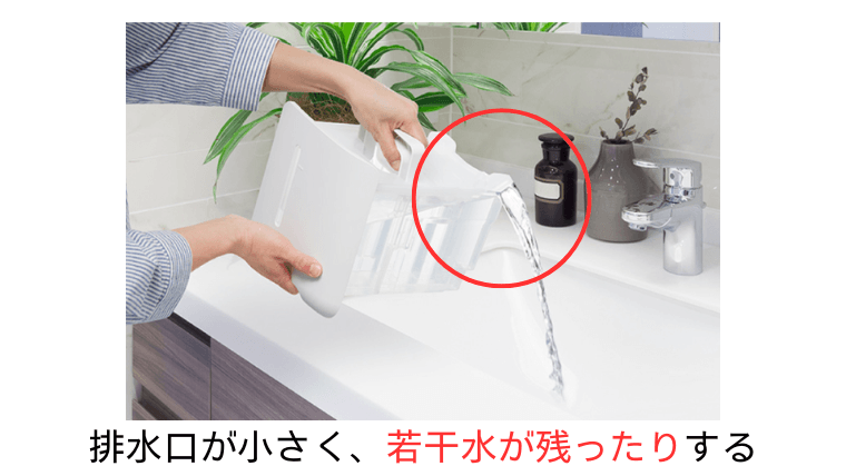 排水口が少し小さく、若干水がのこったりする