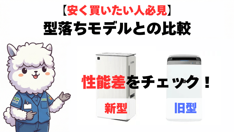 CV-U190とCV-U71 型落ちモデルとの違い