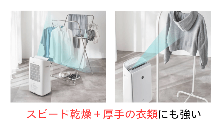 スピード乾燥で厚手の衣類にも強い