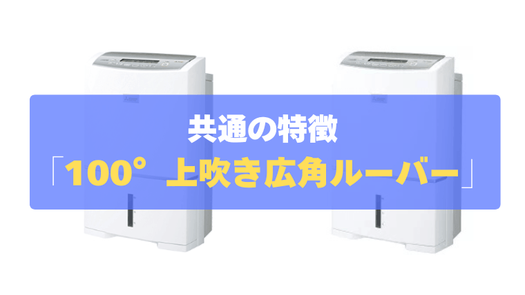 共通の特徴②：5人家族分の洗濯物にも対応！「100°上吹き広角ルーバー」
