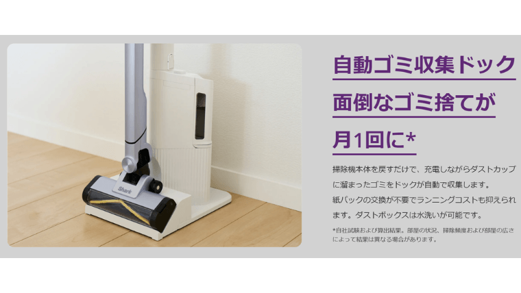 「自動ゴミ収集ドック」で、面倒なゴミ捨ては月1回程度。