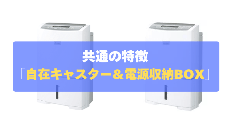 共通の特徴⑤：使い勝手にこだわった「自在キャスター＆電源収納BOX」