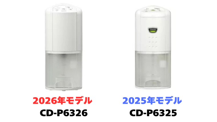 CD-P6326、CD-P6325のデザインん違い