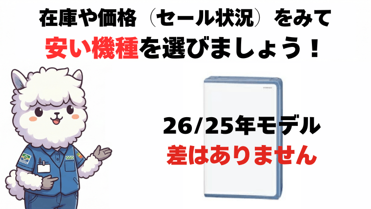 まとめ：性能差ゼロ！価格をみて「安い機種」を選びましょう