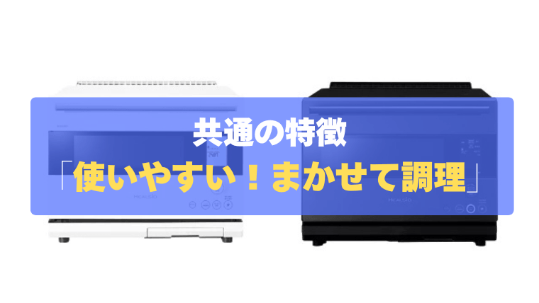 共通の特徴②:面倒な設定不要で、毎日使いやすい「まかせて調理」
