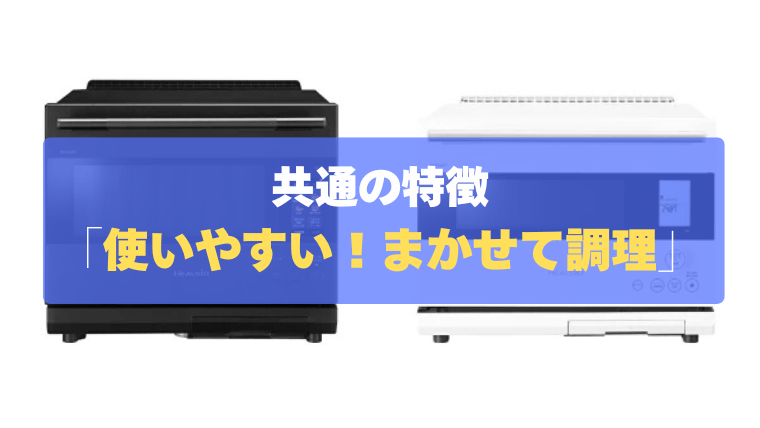 共通の特徴②：面倒な設定不要で、毎日使いやすい「まかせて調理」