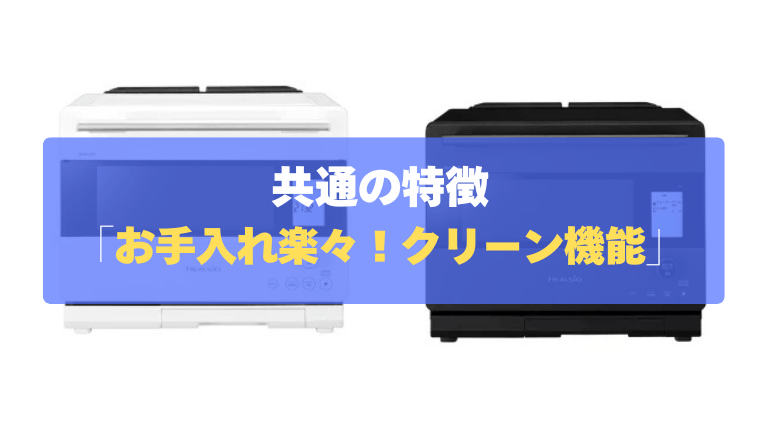 共通の特徴⑤：蒸気のチカラでお手入れラクラク！「充実のクリーン機能」