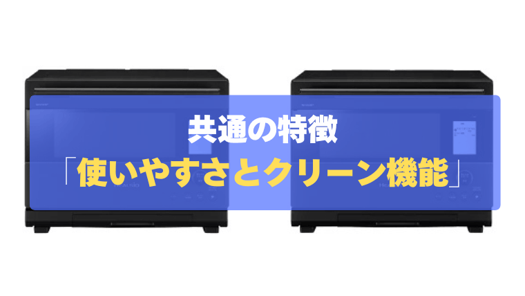 共通の特徴⑤:アルミホイルOK&省スペース!「使いやすさとクリーン機能」