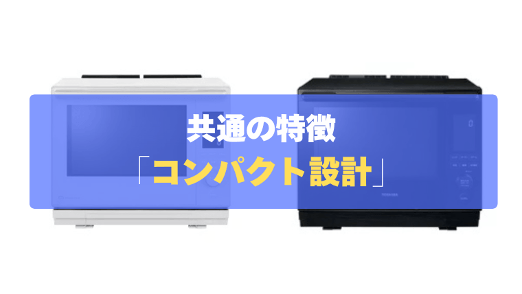 共通の特徴④：奥行39.9cmで薄い！「コンパクト設計」